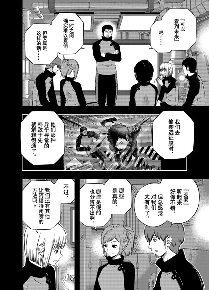 第202话 第10页