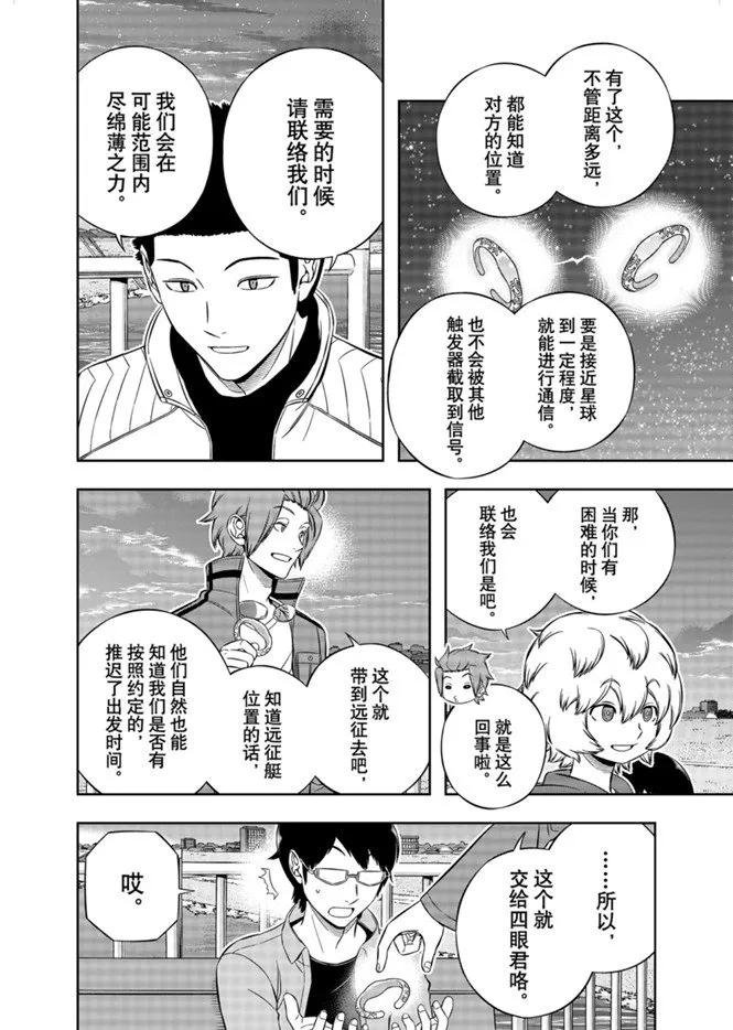 第202话 第16页