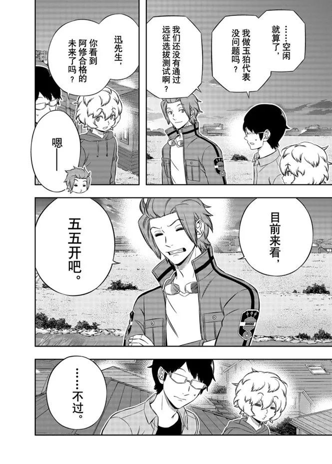 第202话 第20页