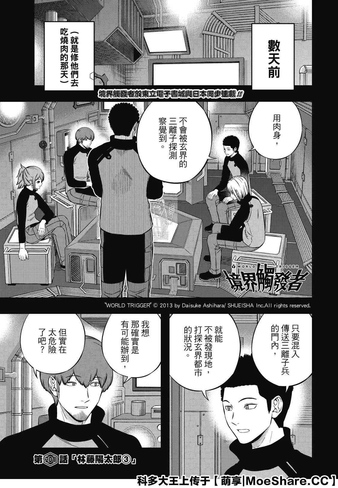 第201话 林藤阳太郎（3） 第1页