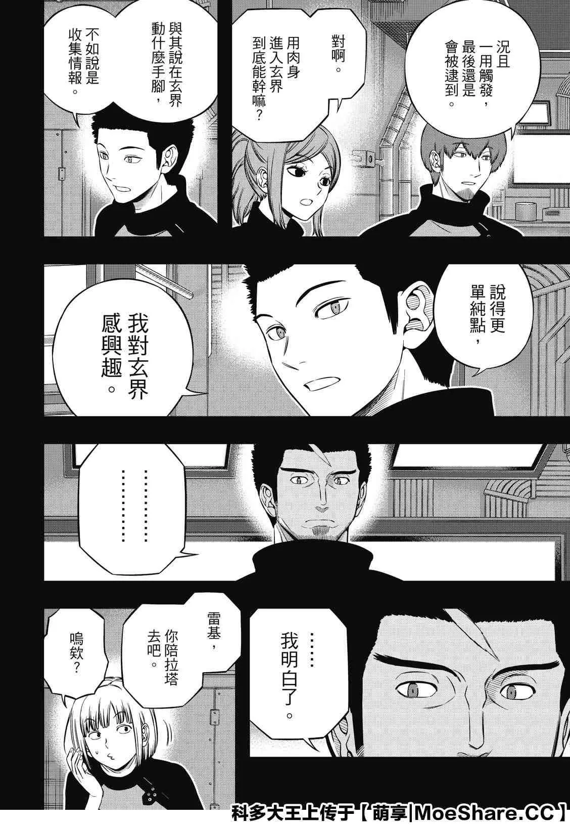 第201话 林藤阳太郎（3） 第2页