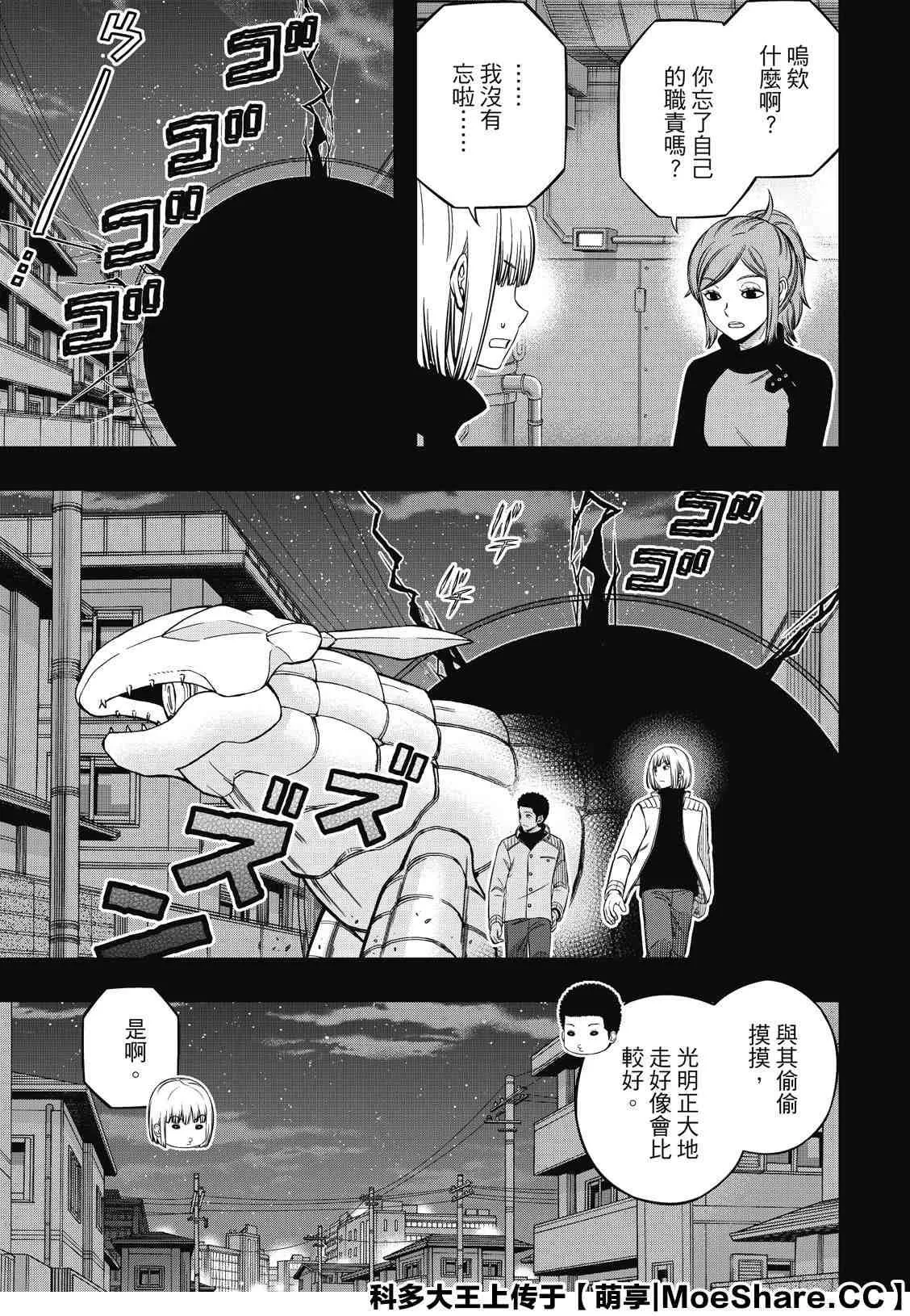 第201话 林藤阳太郎（3） 第3页