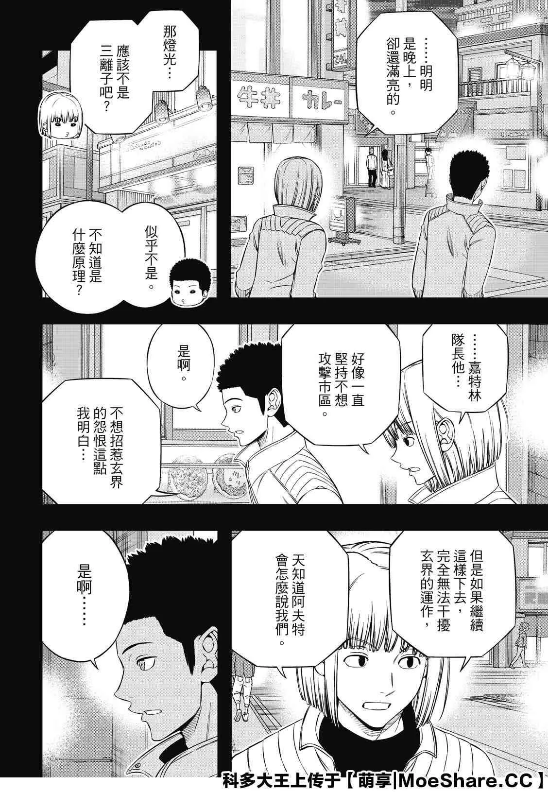 第201话 林藤阳太郎（3） 第4页