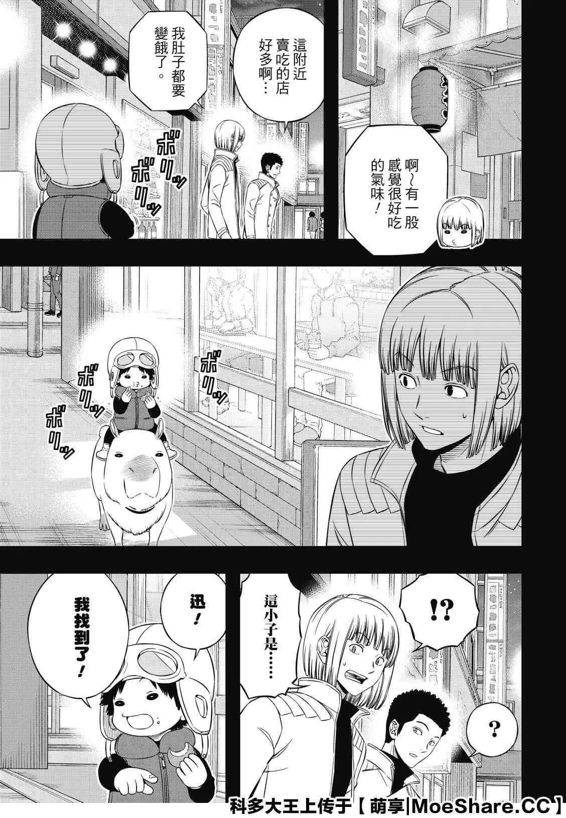 第201话 林藤阳太郎（3） 第5页