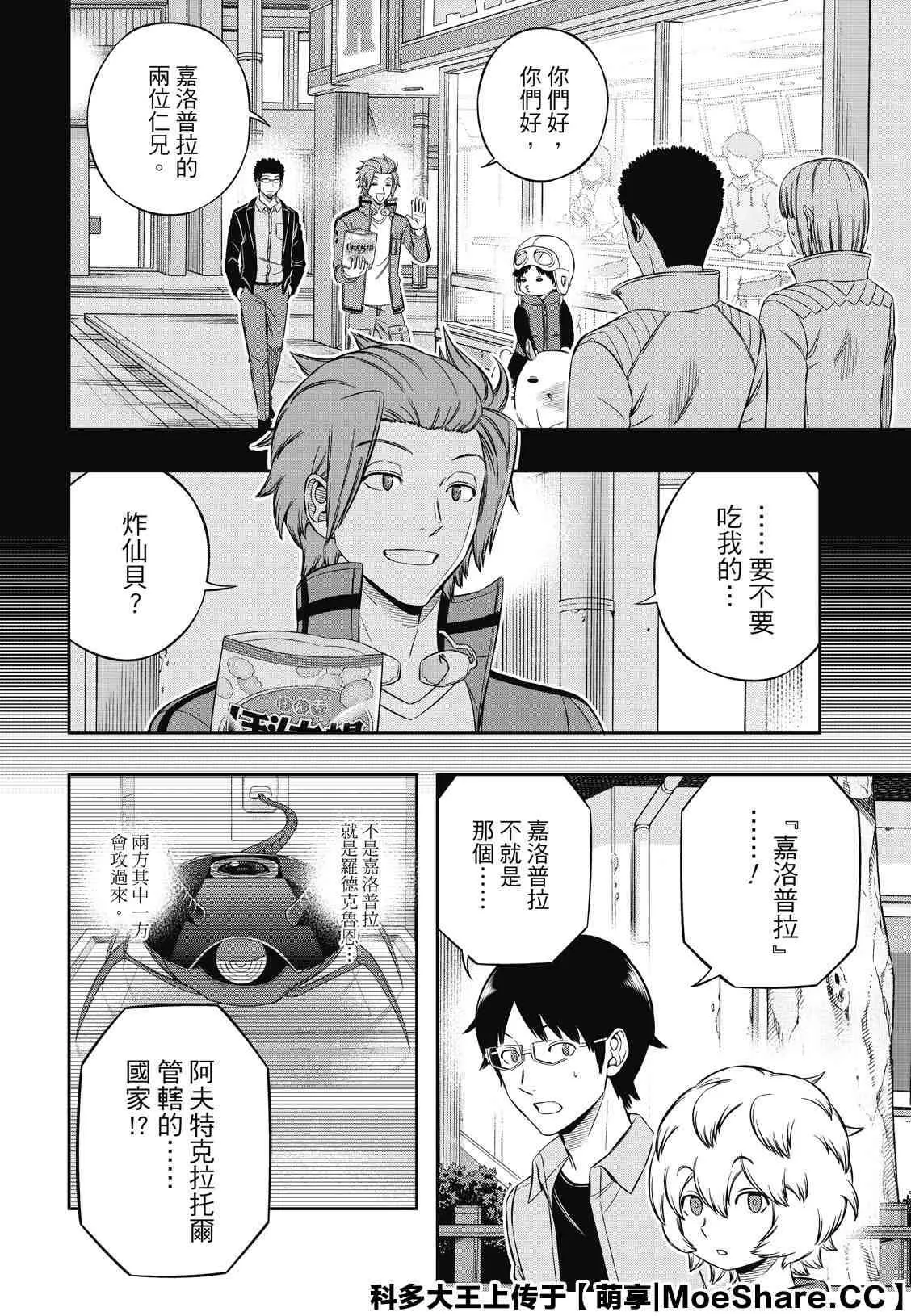 第201话 林藤阳太郎（3） 第6页