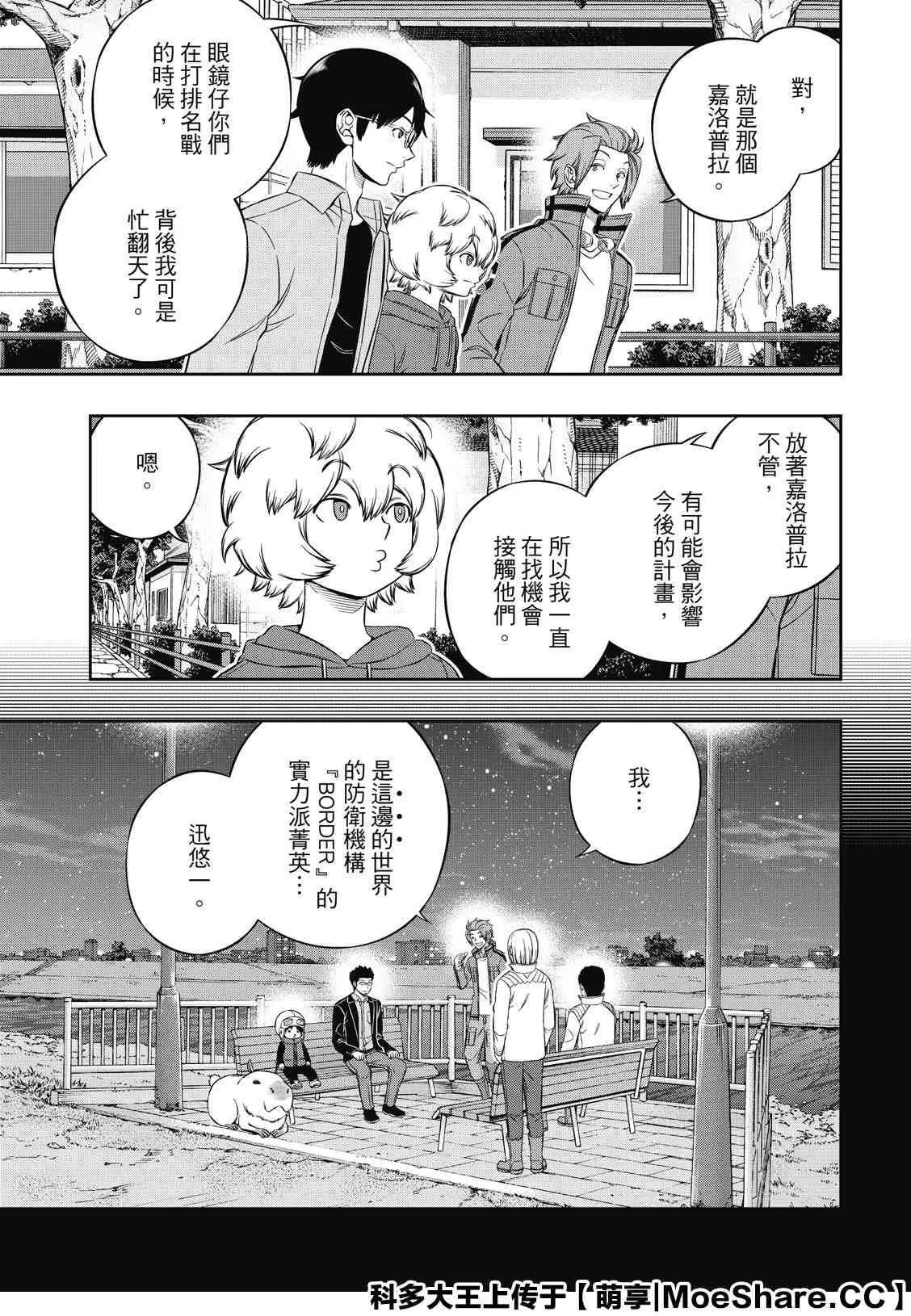 第201话 林藤阳太郎（3） 第7页