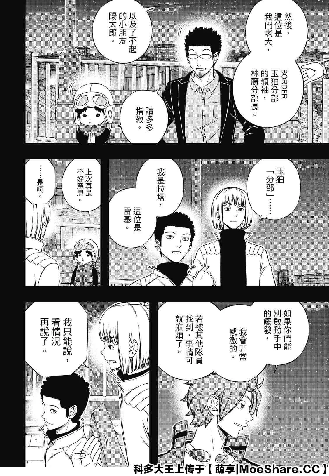 第201话 林藤阳太郎（3） 第8页