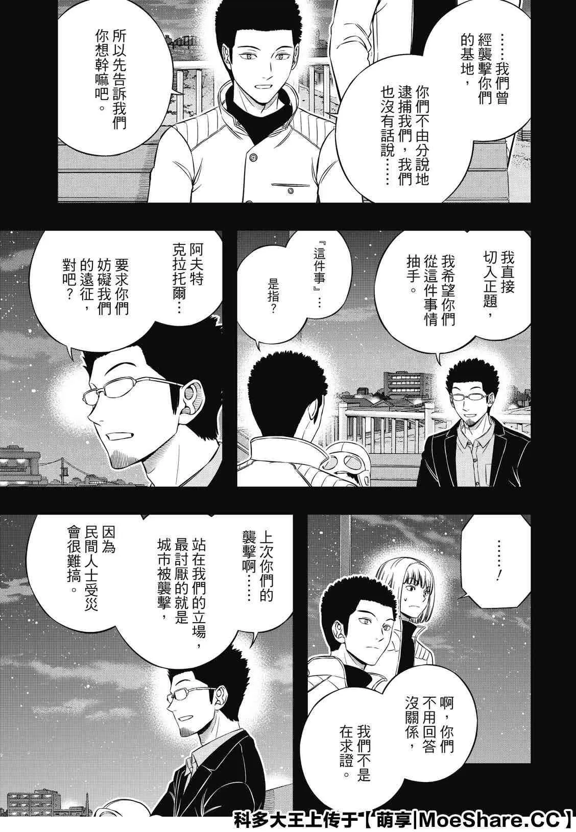 第201话 林藤阳太郎（3） 第9页