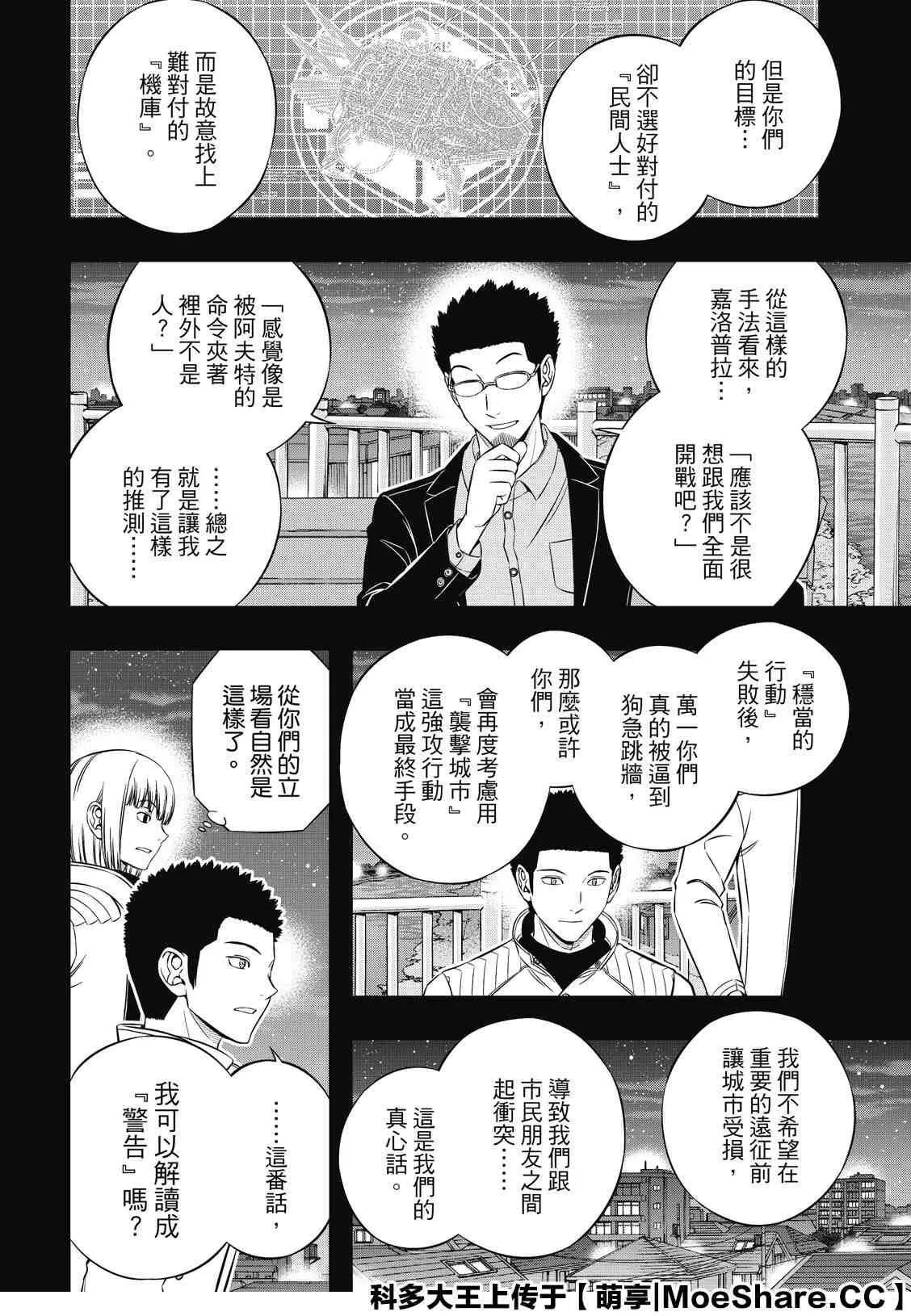 第201话 林藤阳太郎（3） 第10页