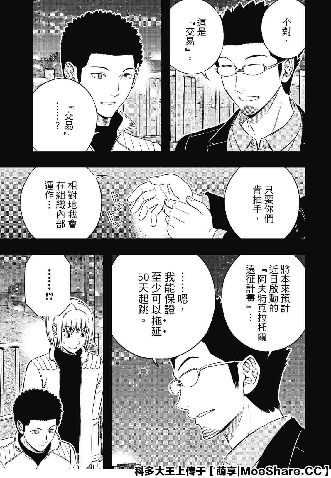 第201话 林藤阳太郎（3） 第11页