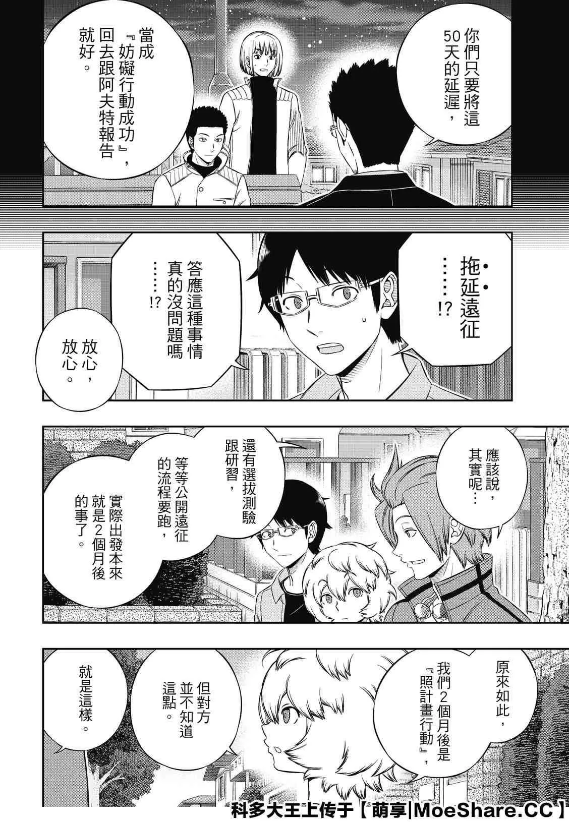 第201话 林藤阳太郎（3） 第12页