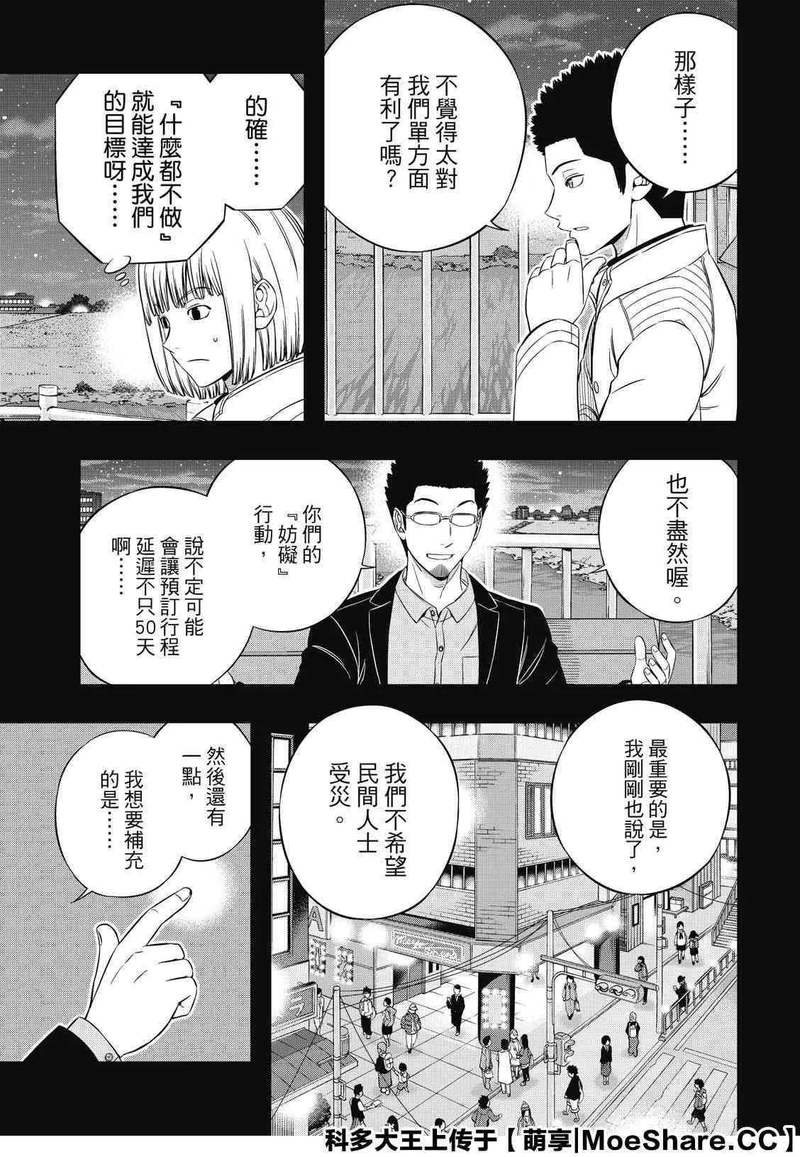 第201话 林藤阳太郎（3） 第13页