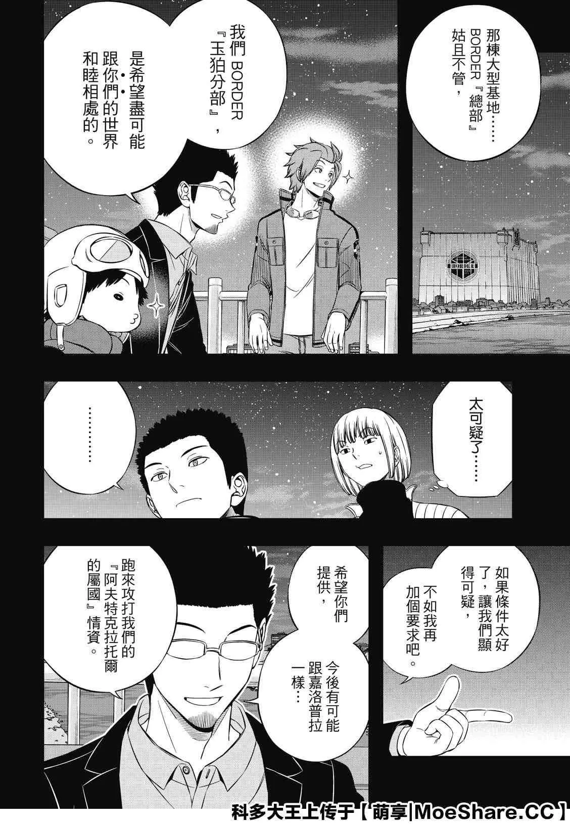 第201话 林藤阳太郎（3） 第14页