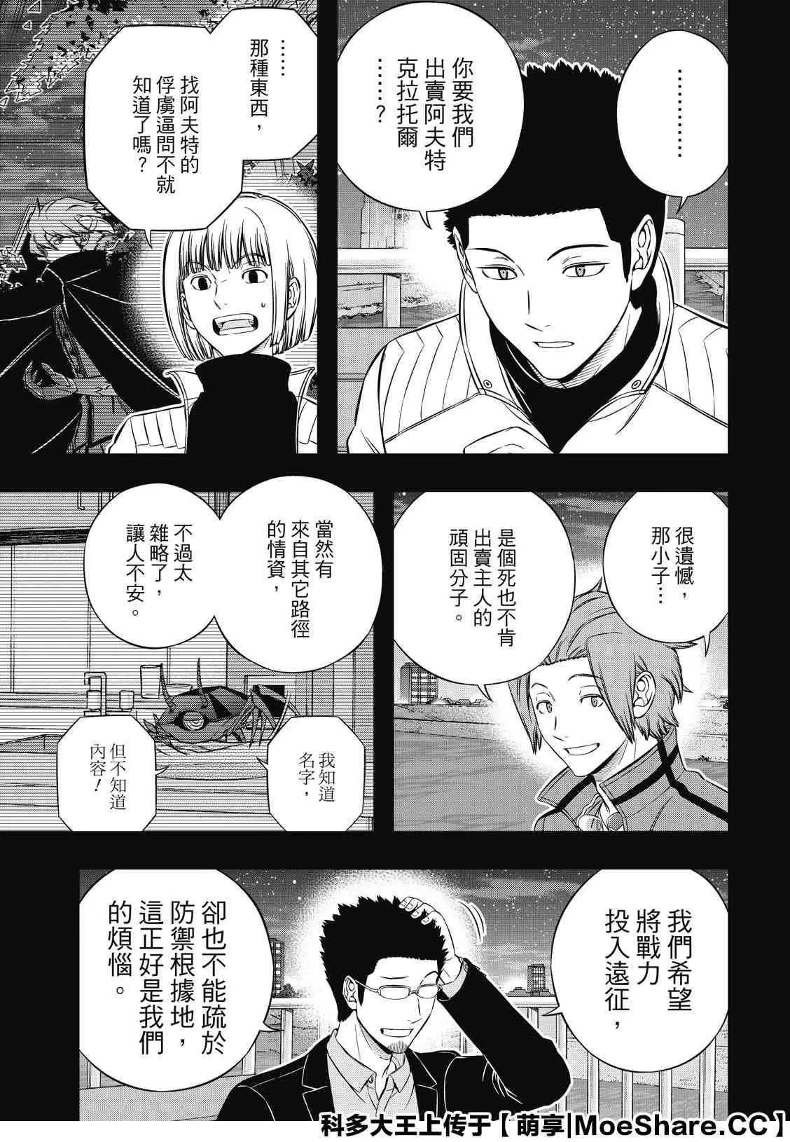 第201话 林藤阳太郎（3） 第15页
