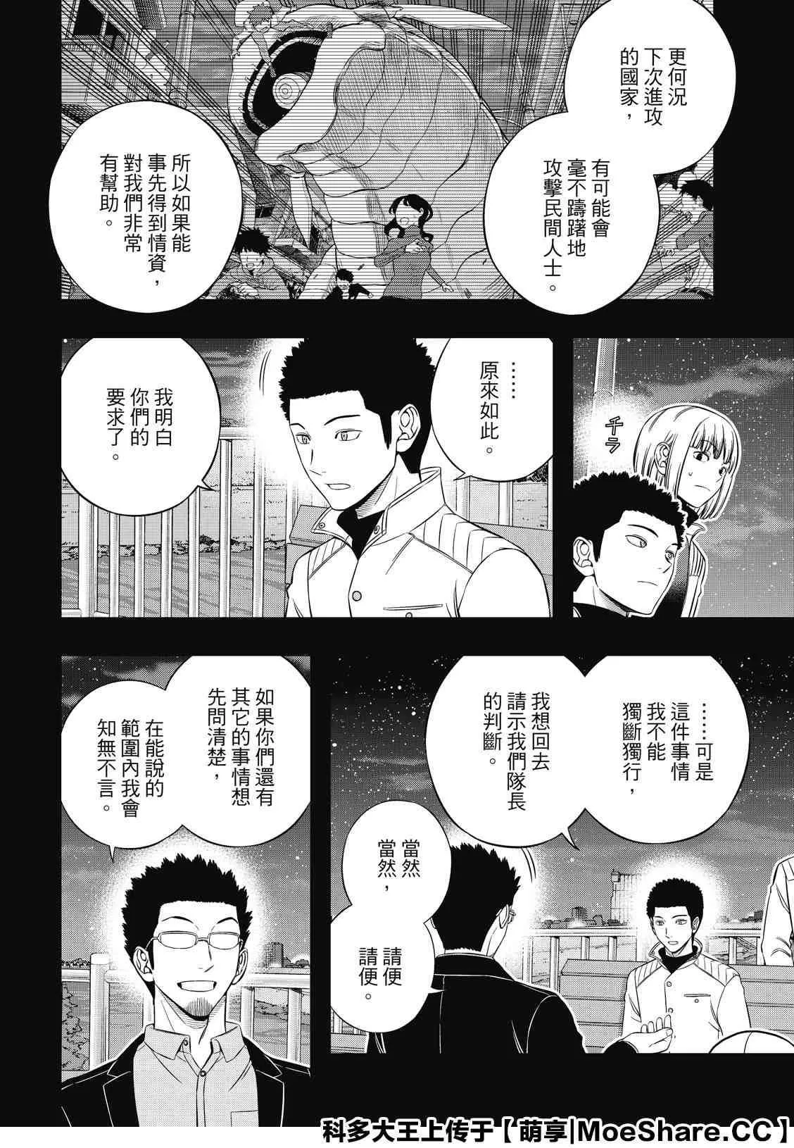 第201话 林藤阳太郎（3） 第16页