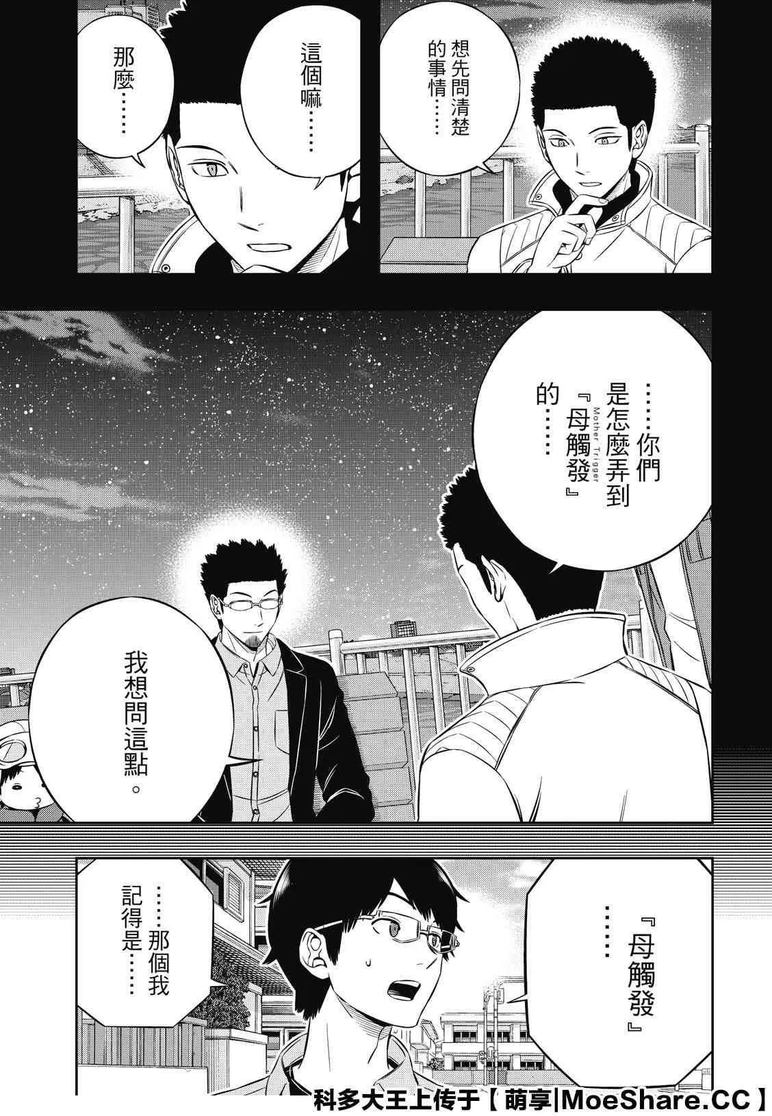 第201话 林藤阳太郎（3） 第17页