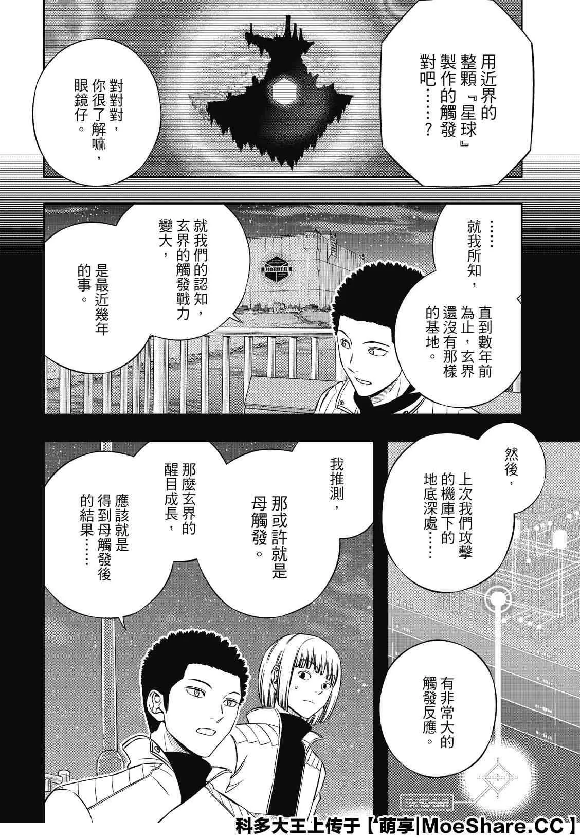 第201话 林藤阳太郎（3） 第18页