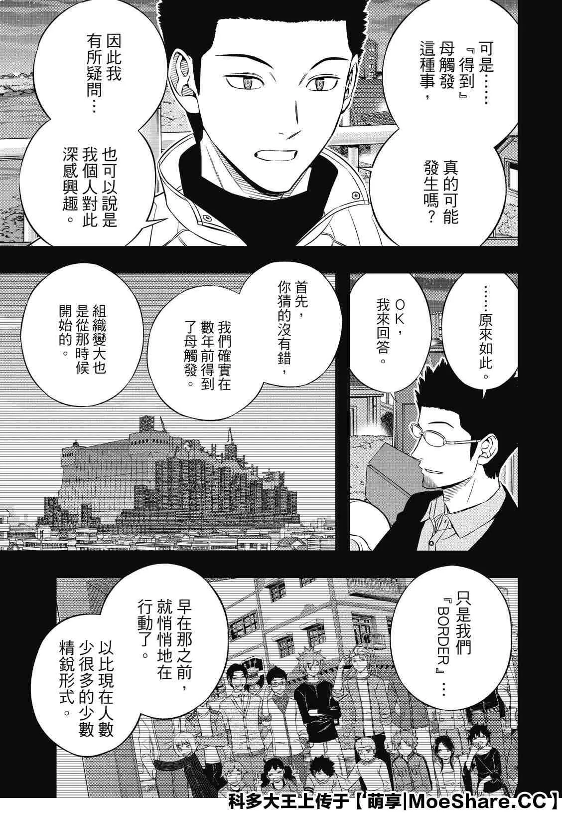 第201话 林藤阳太郎（3） 第19页