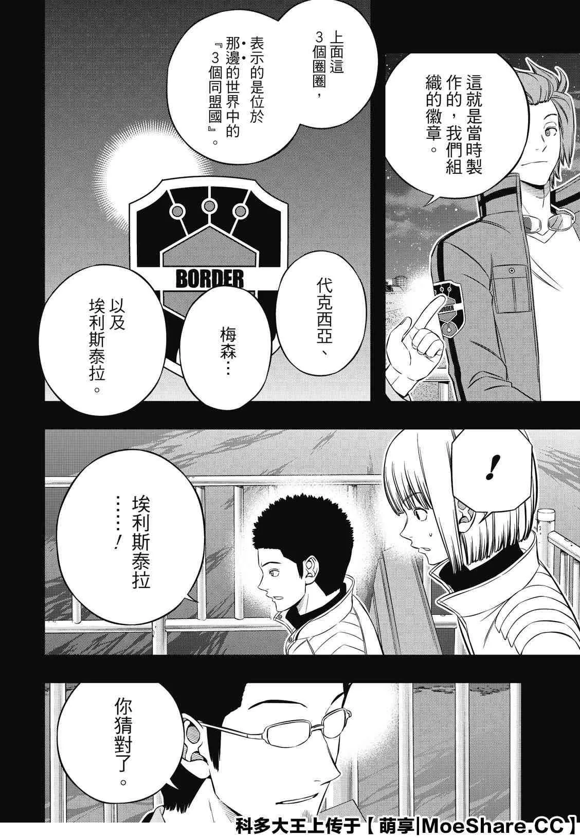 第201话 林藤阳太郎（3） 第20页