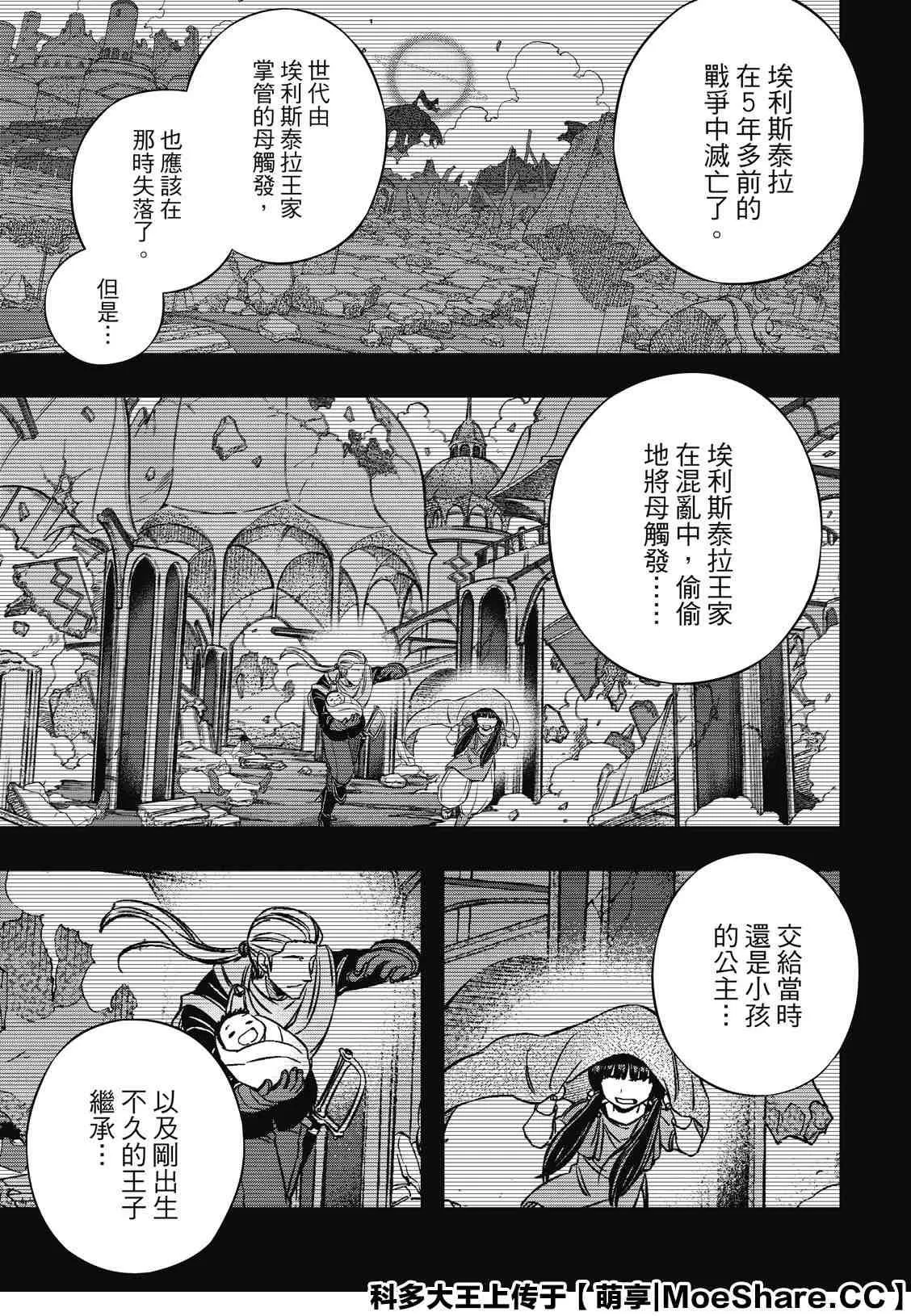 第201话 林藤阳太郎（3） 第21页