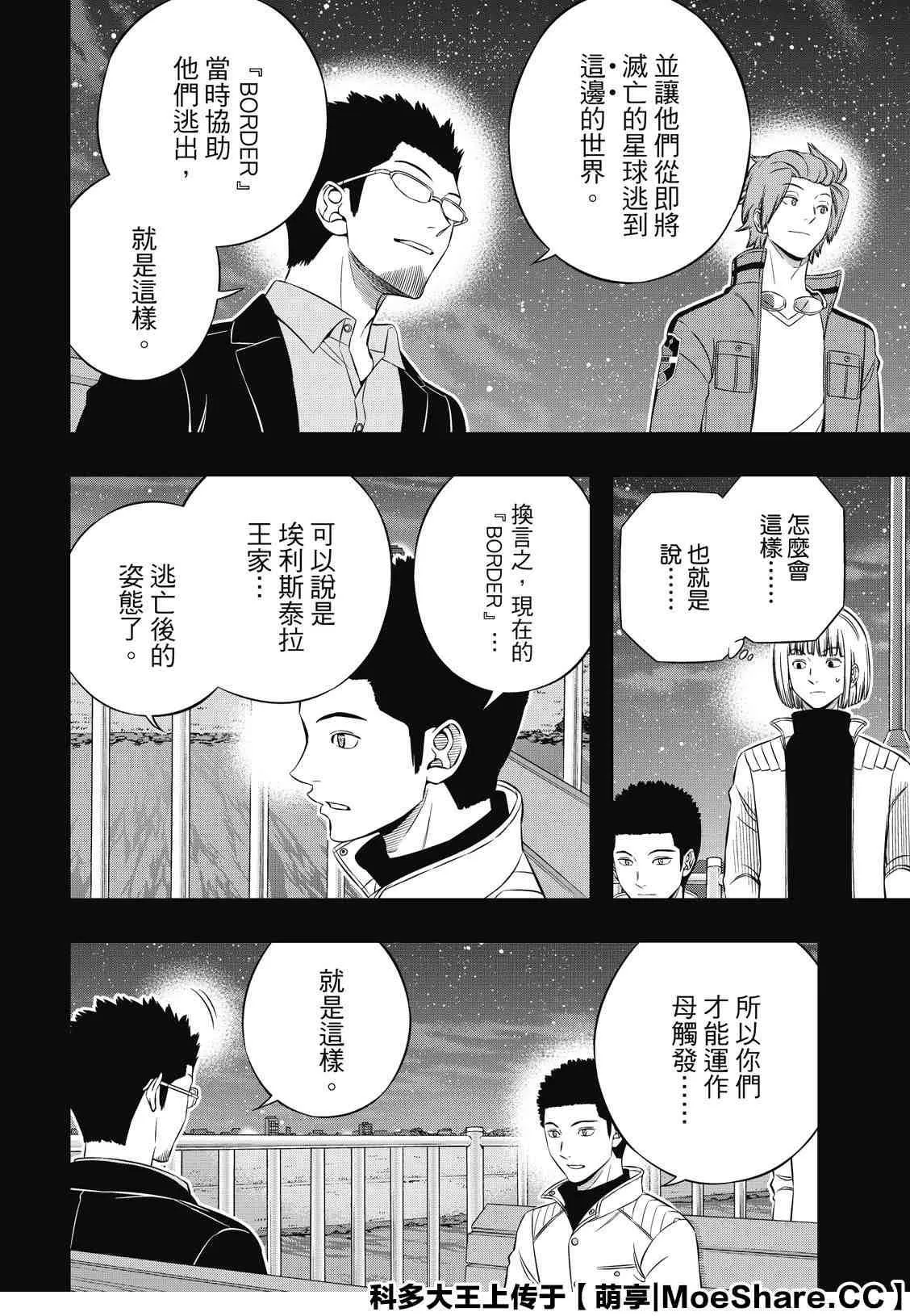 第201话 林藤阳太郎（3） 第22页