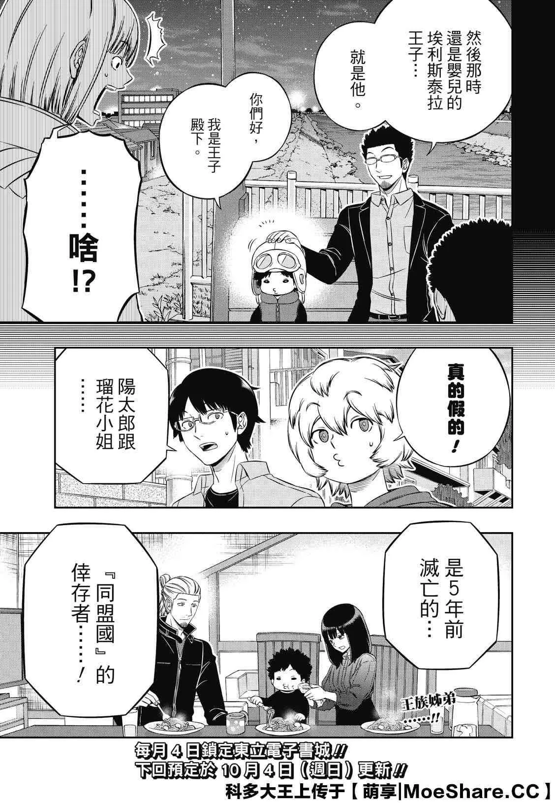 第201话 林藤阳太郎（3） 第23页