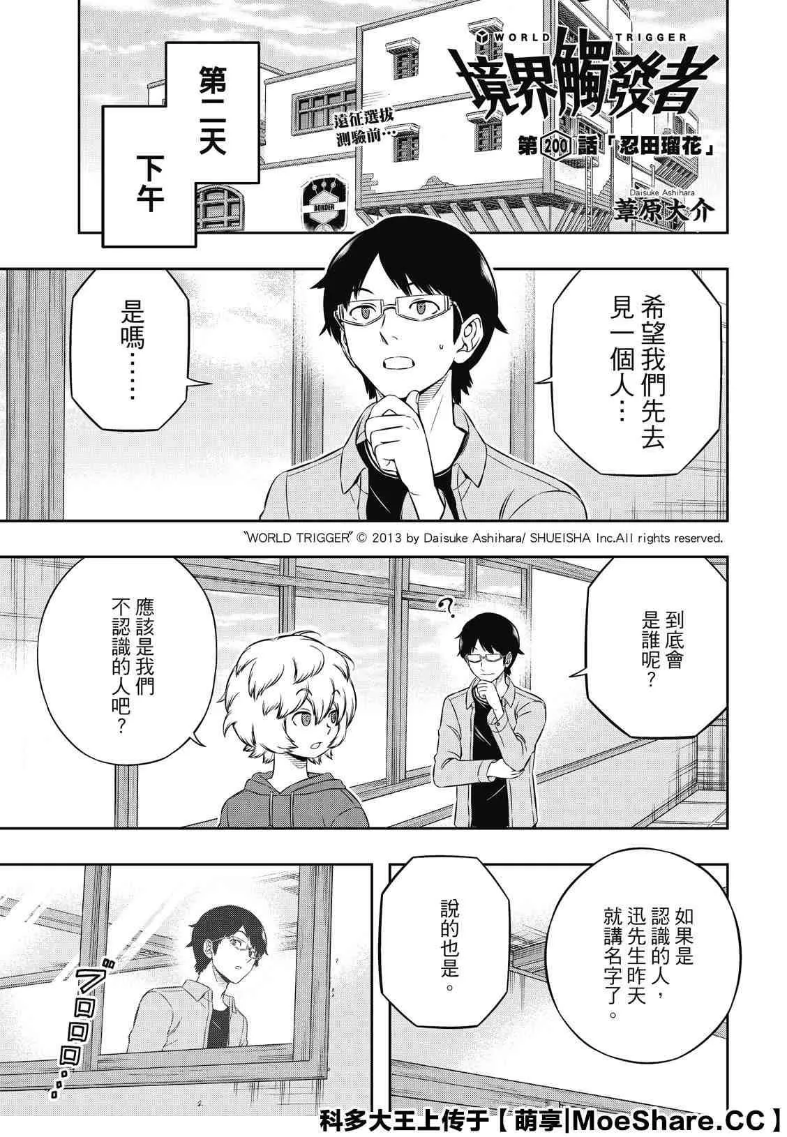 第200话 忍田瑠花 第1页