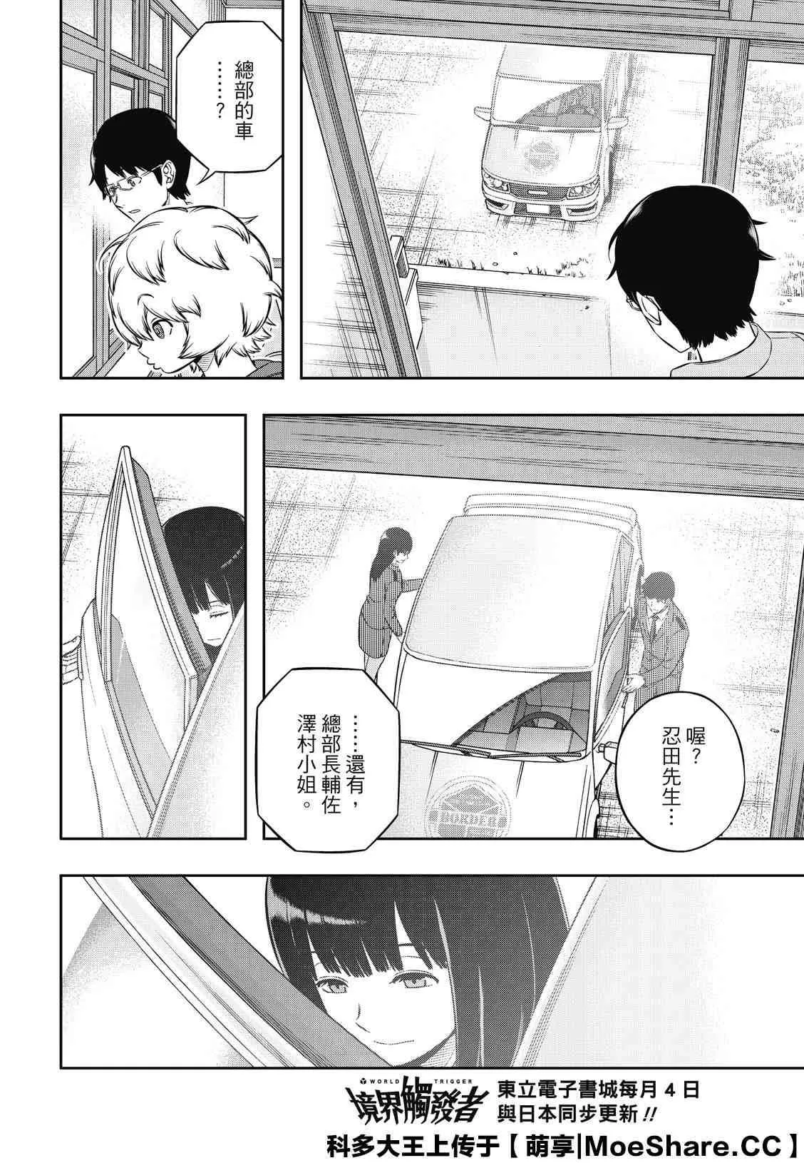 第200话 忍田瑠花 第2页
