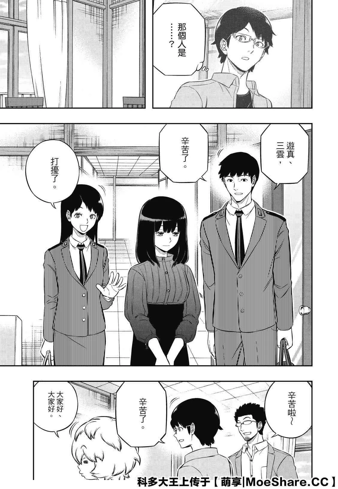 第200话 忍田瑠花 第3页