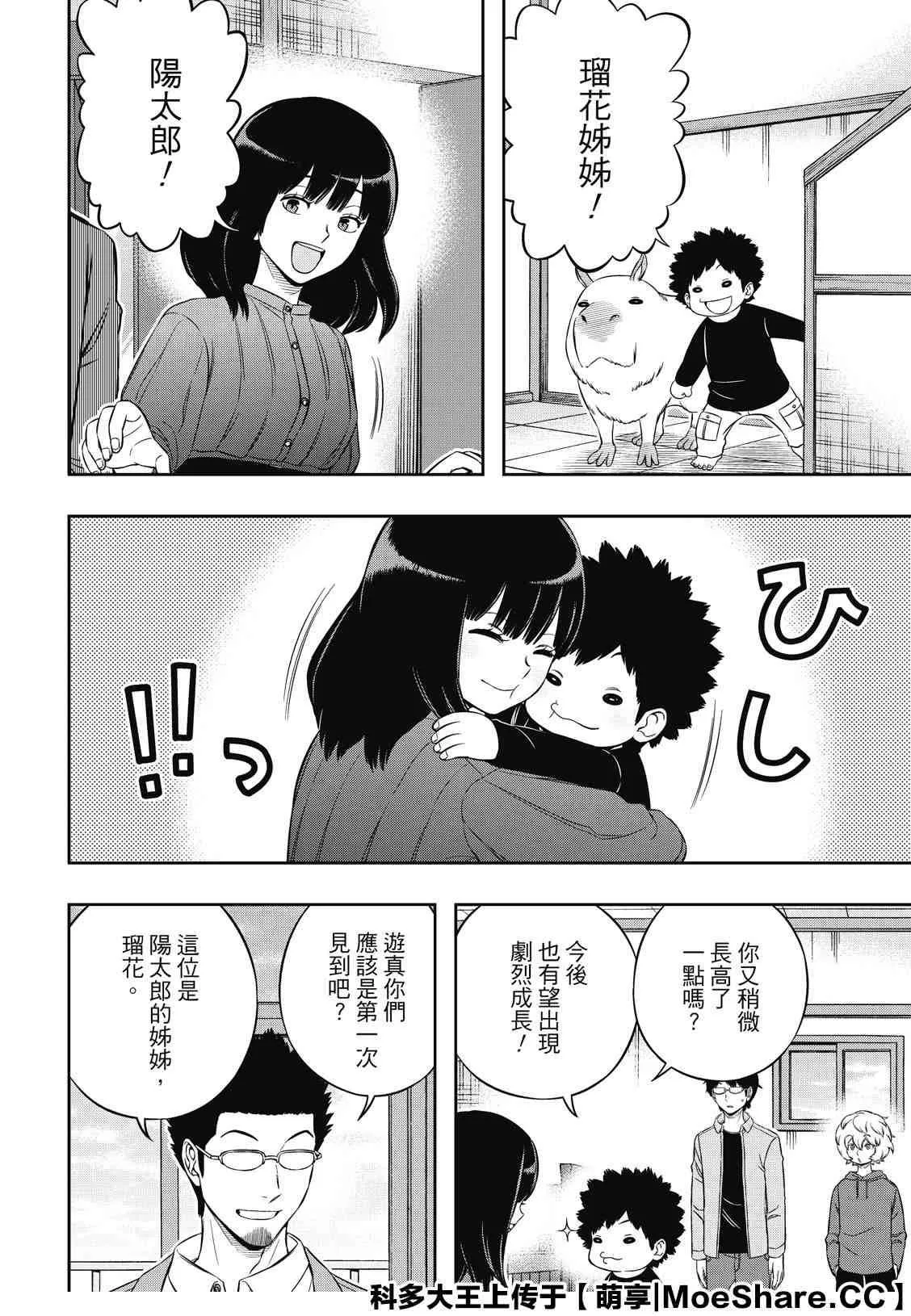 第200话 忍田瑠花 第4页