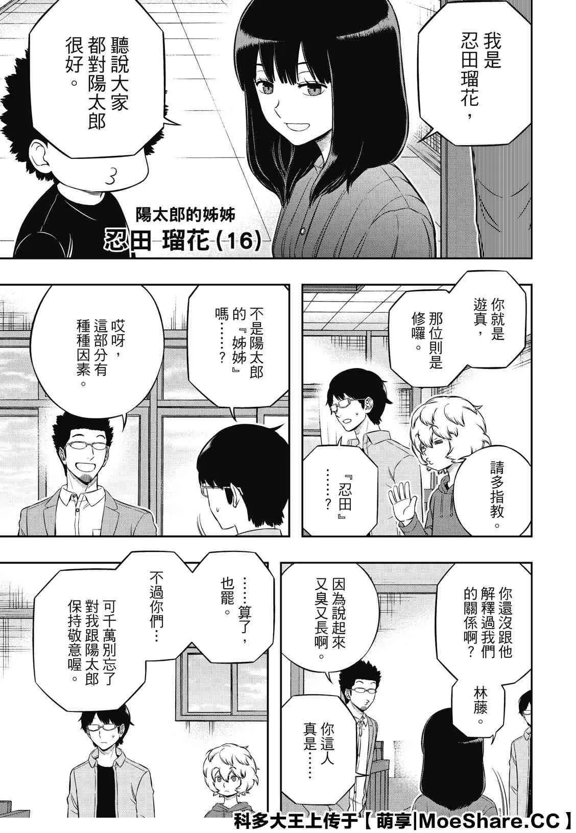第200话 忍田瑠花 第5页