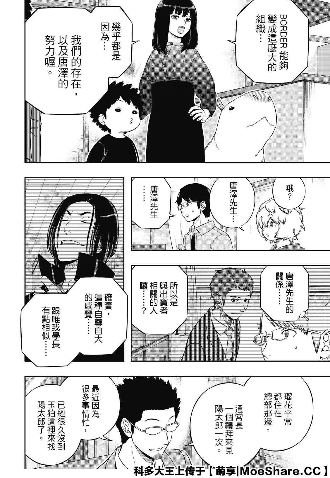 第200话 忍田瑠花 第6页