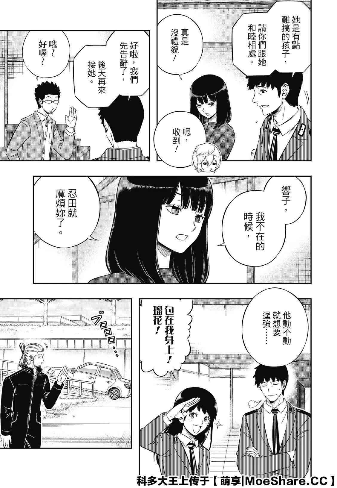 第200话 忍田瑠花 第7页