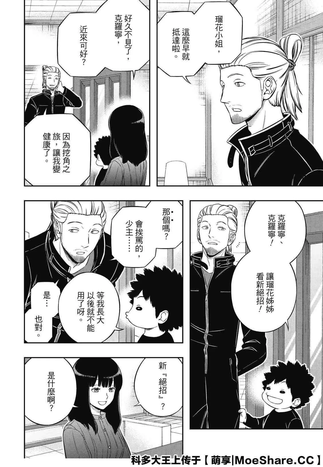 第200话 忍田瑠花 第8页