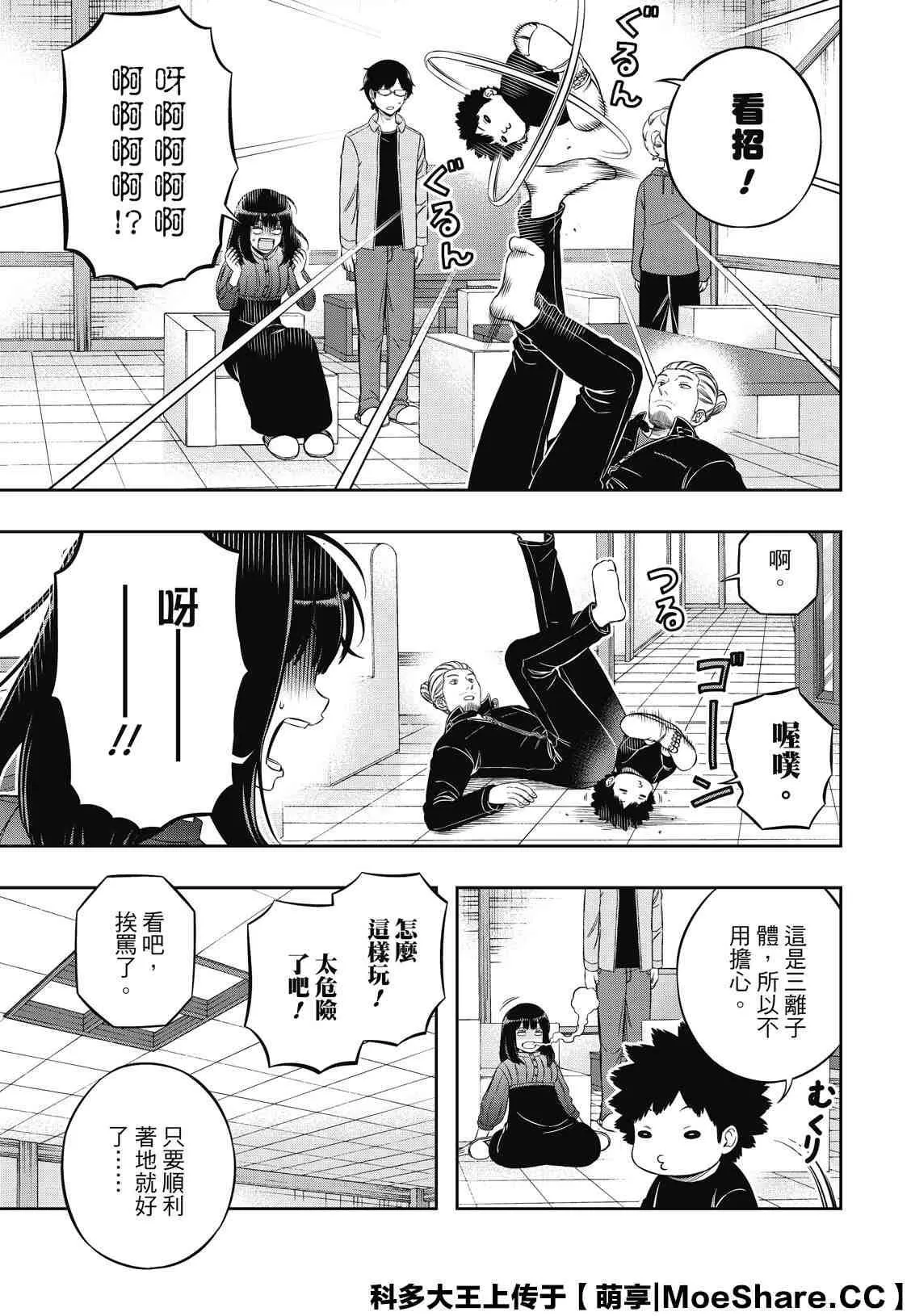第200话 忍田瑠花 第9页
