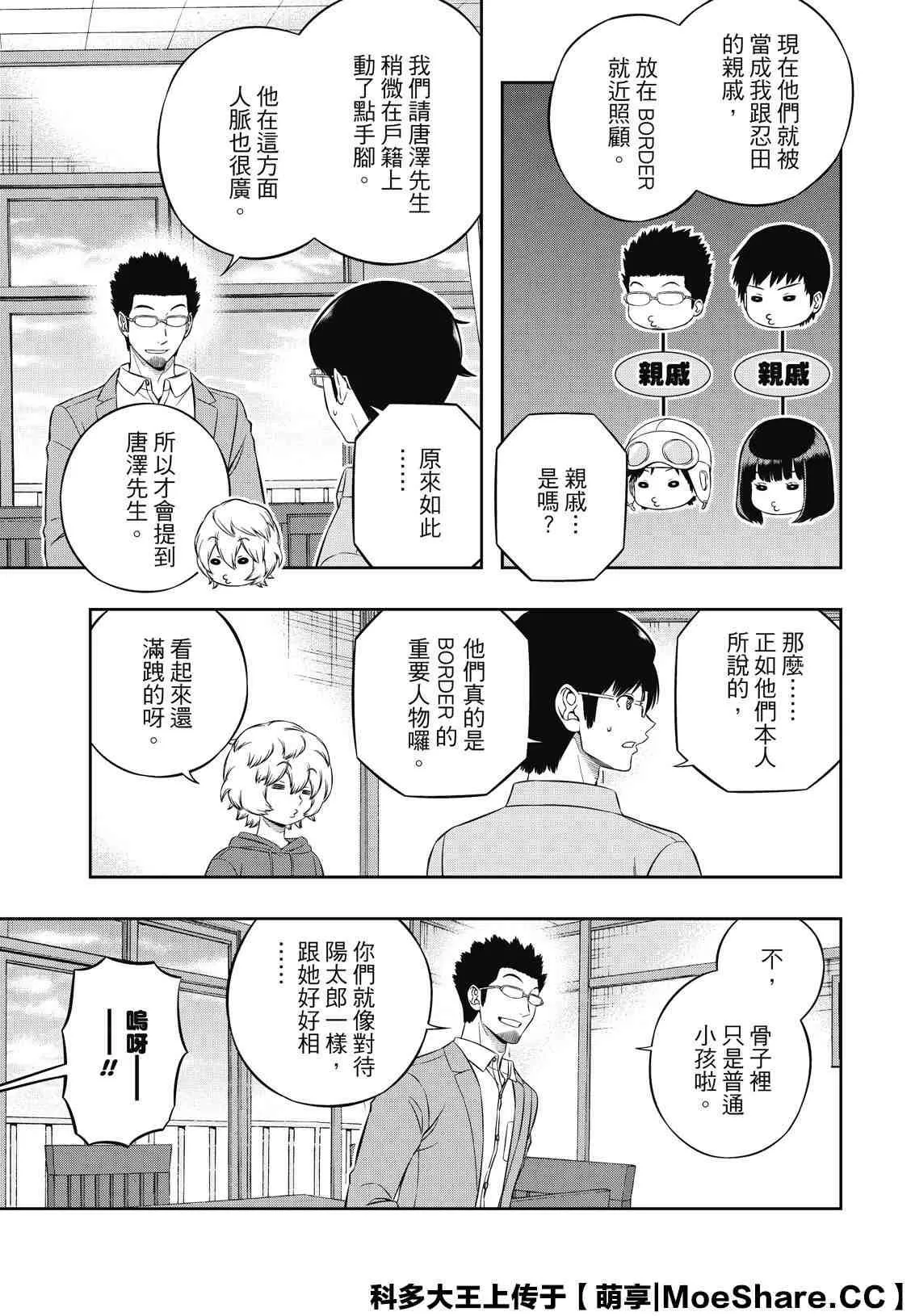 第200话 忍田瑠花 第11页