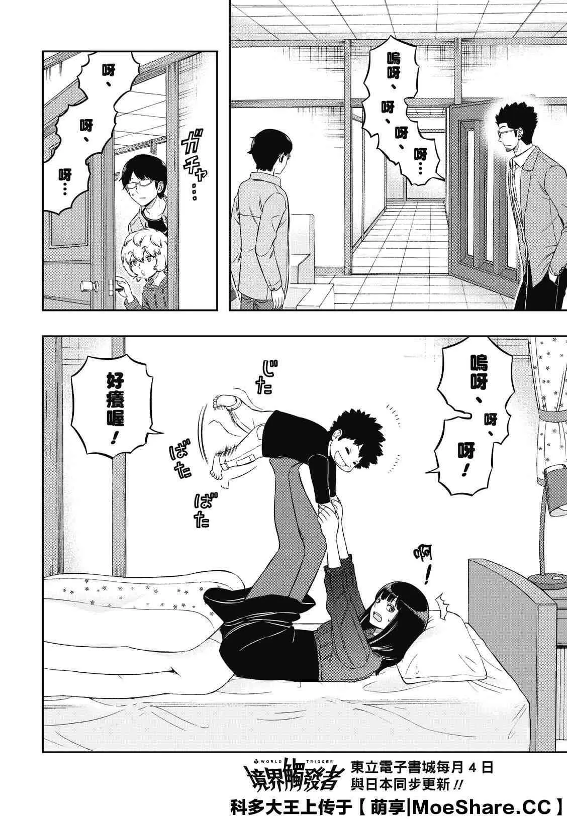 第200话 忍田瑠花 第12页