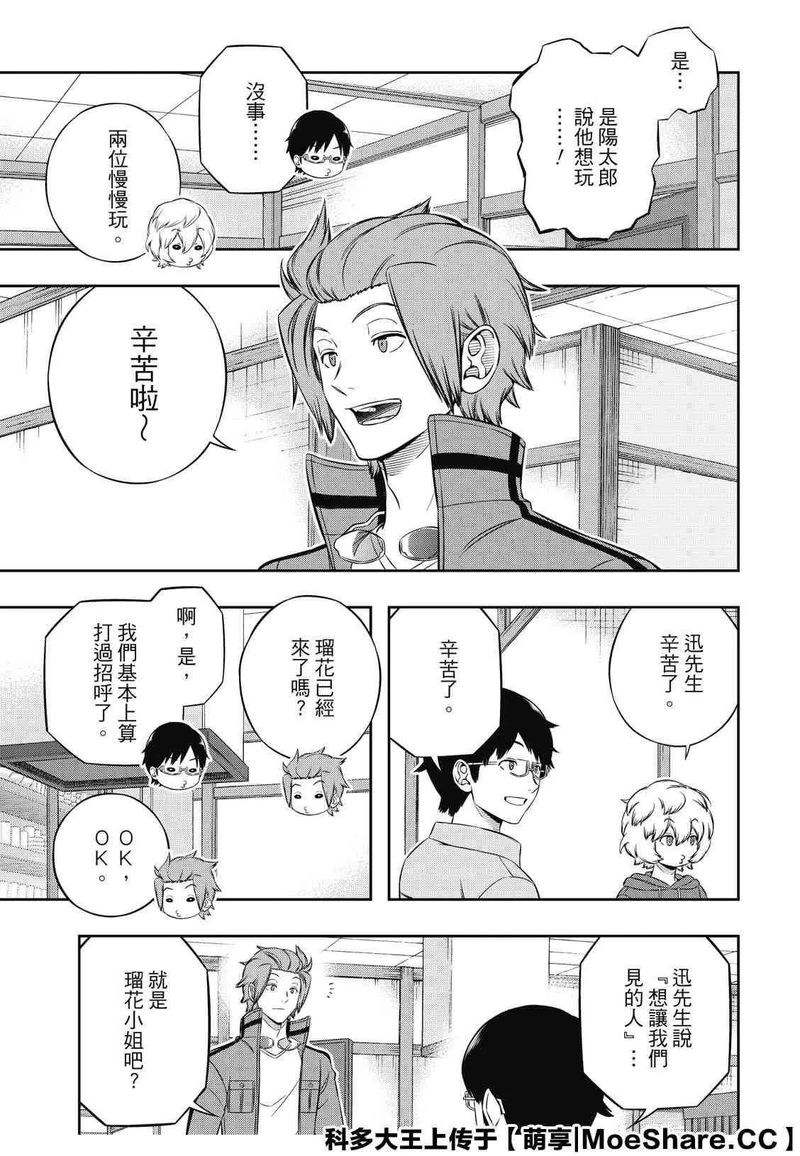 第200话 忍田瑠花 第13页