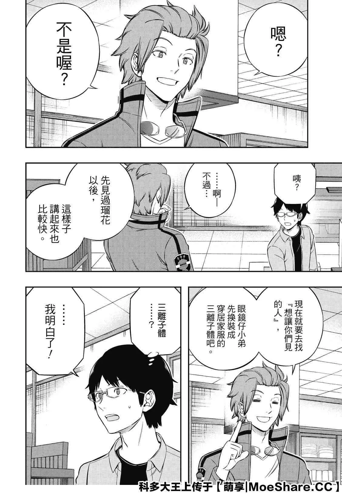 第200话 忍田瑠花 第14页