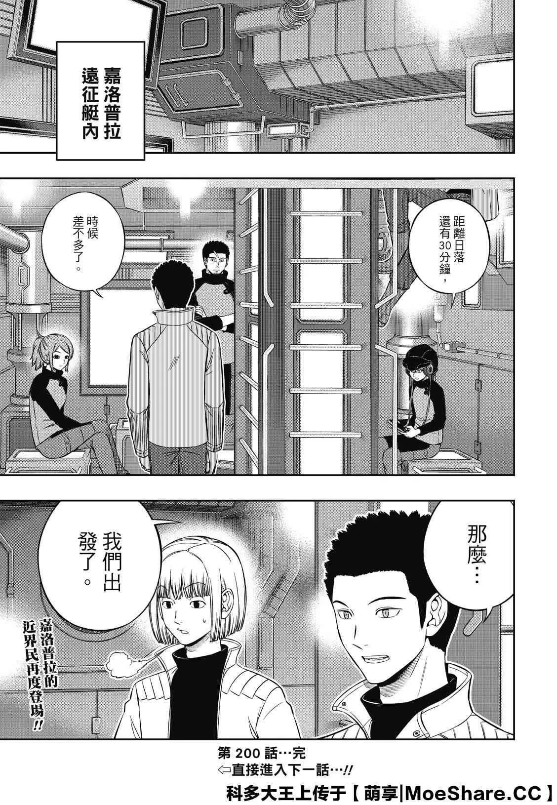 第200话 忍田瑠花 第15页
