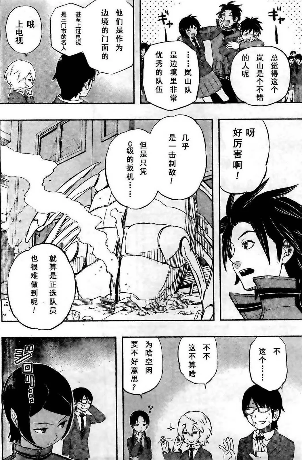 第6话 第8页