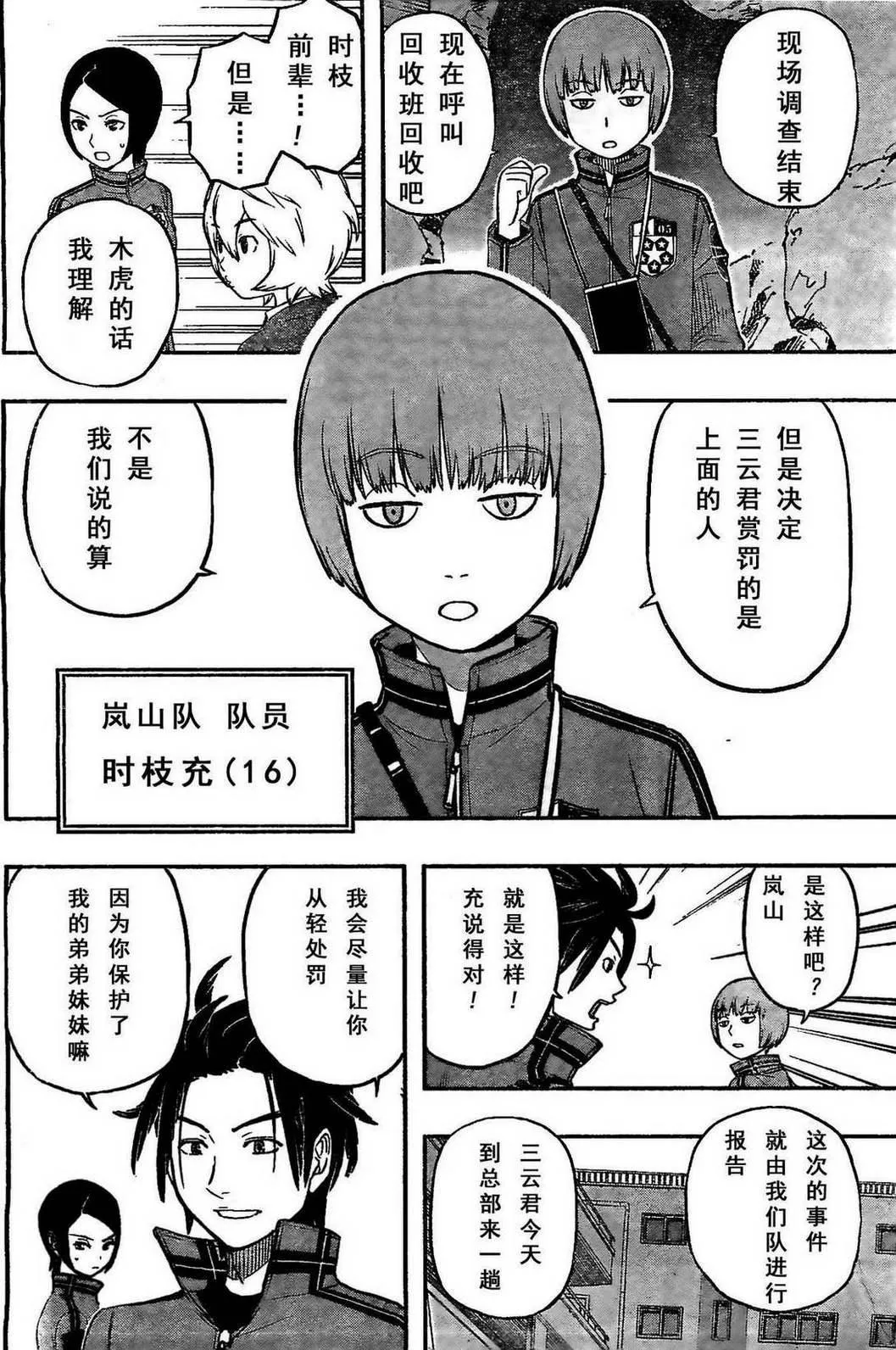 第6话 第16页