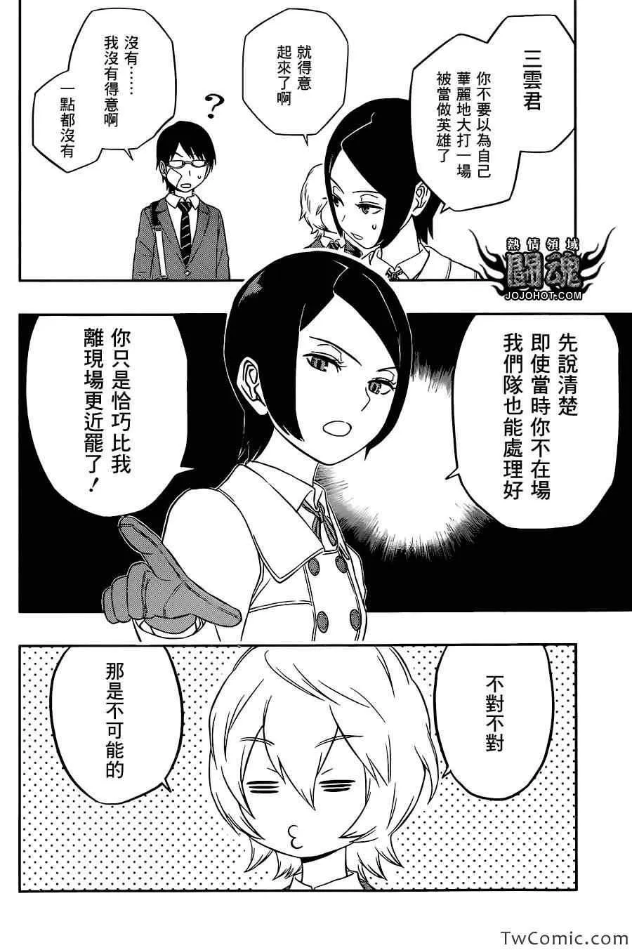 第7话 第6页