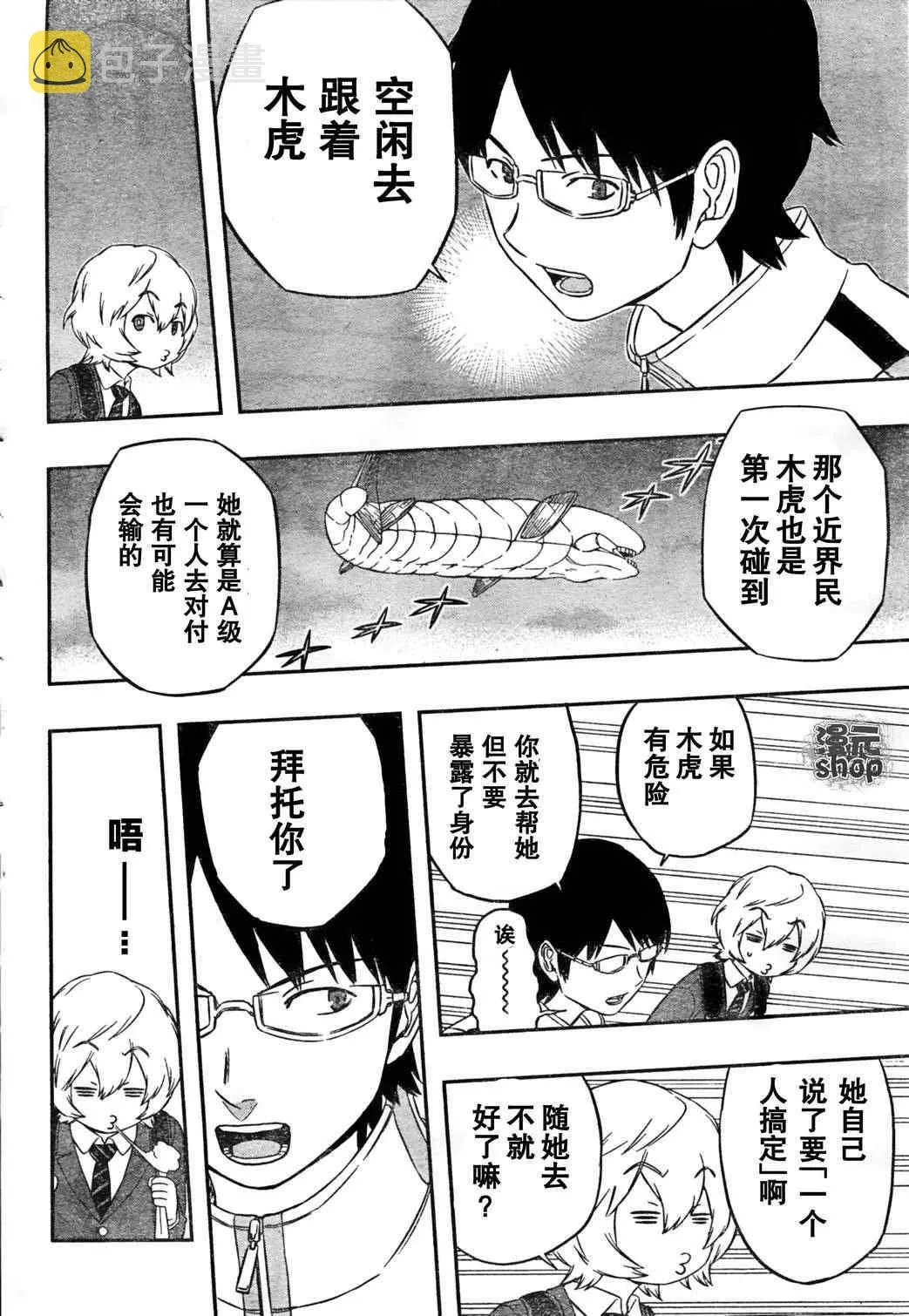第8话 第4页