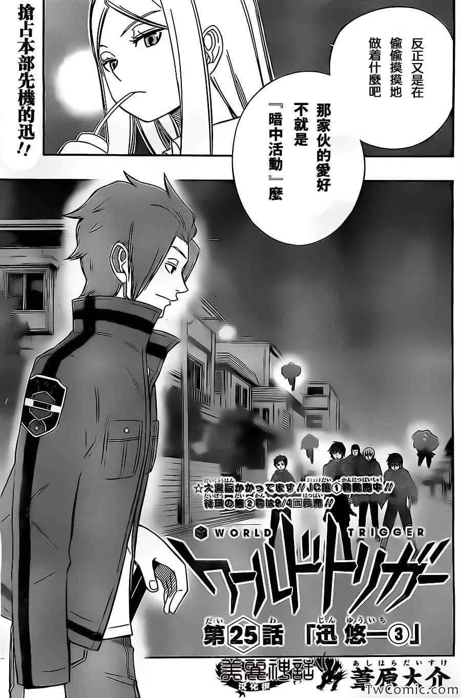 第25话 第3页