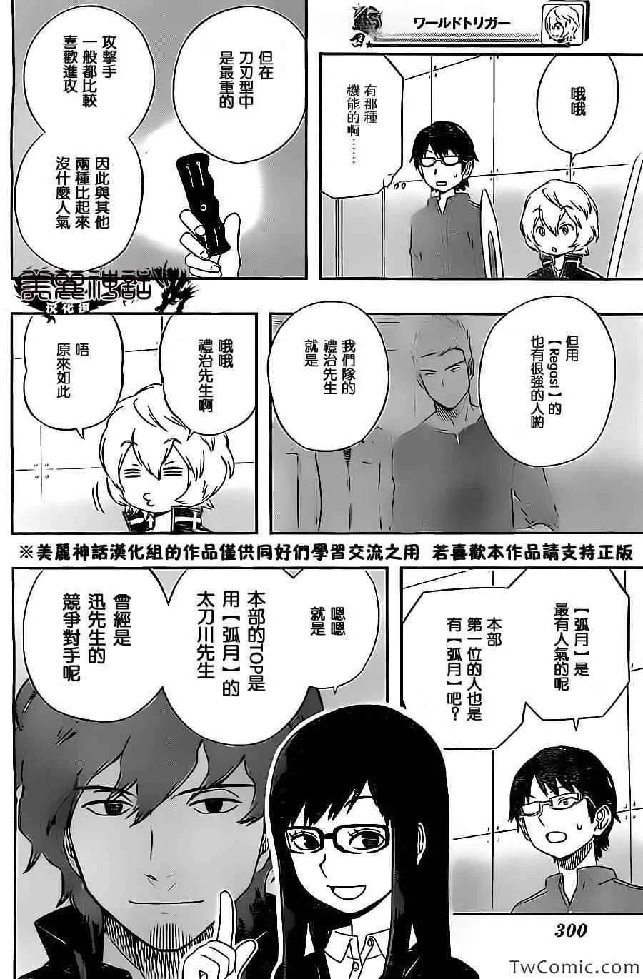 第27话 第8页