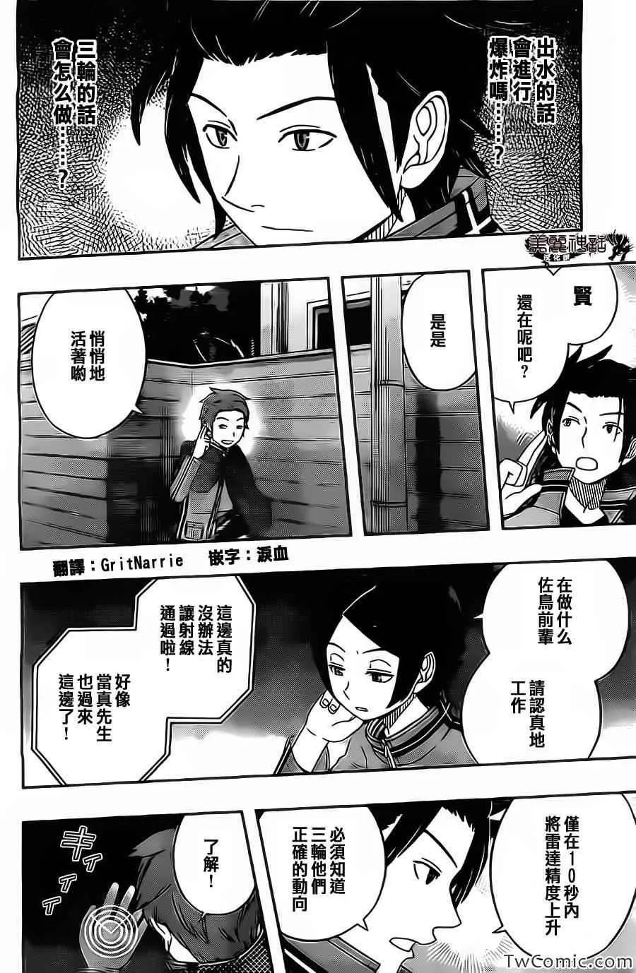 第30话 第4页