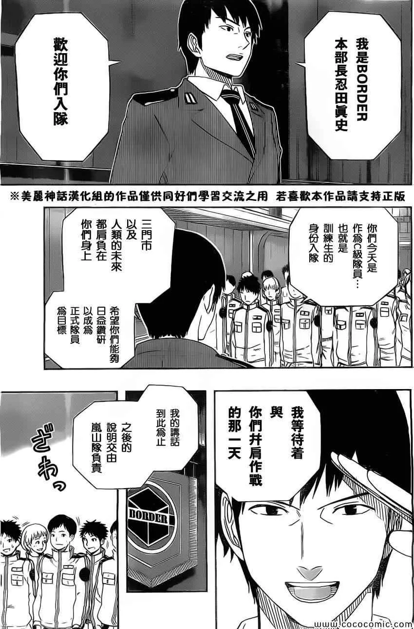 第33话 第3页