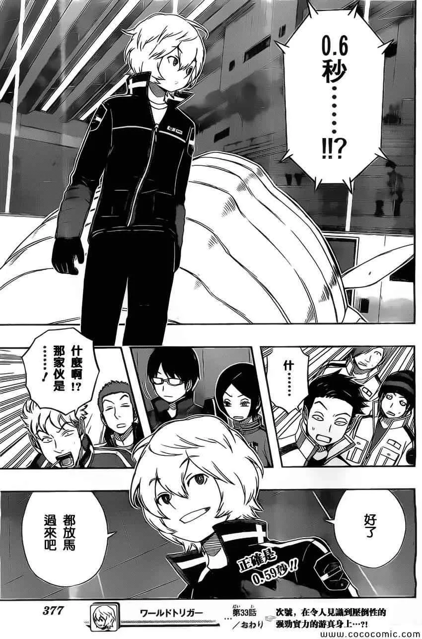 第33话 第18页