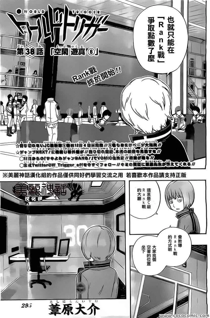 第38话 第3页